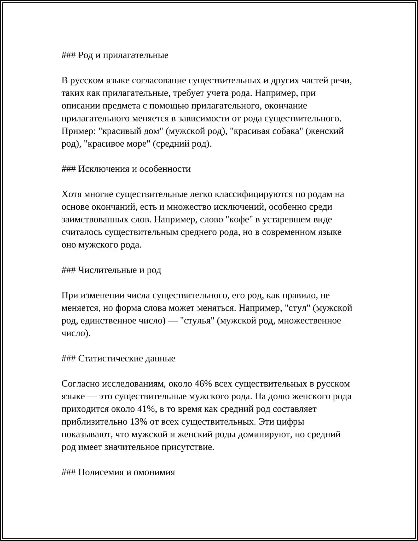 Род имен существительных 4