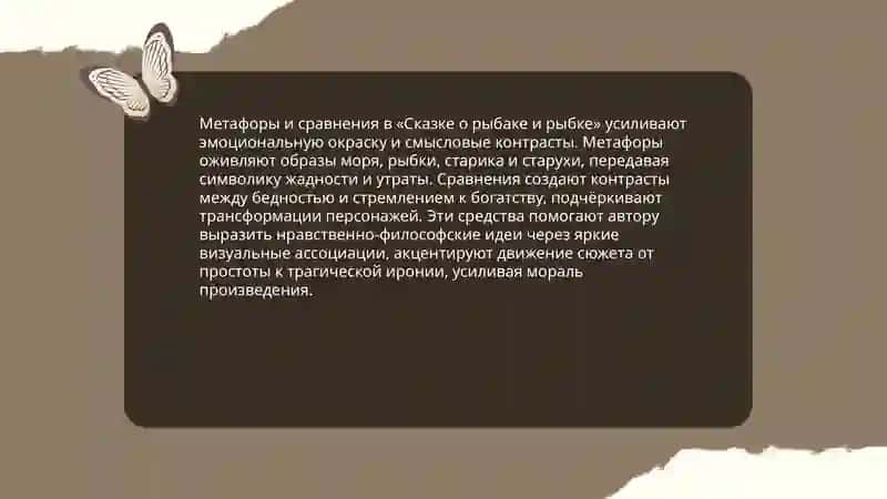 Сказка о рыбаке и рыбке 4