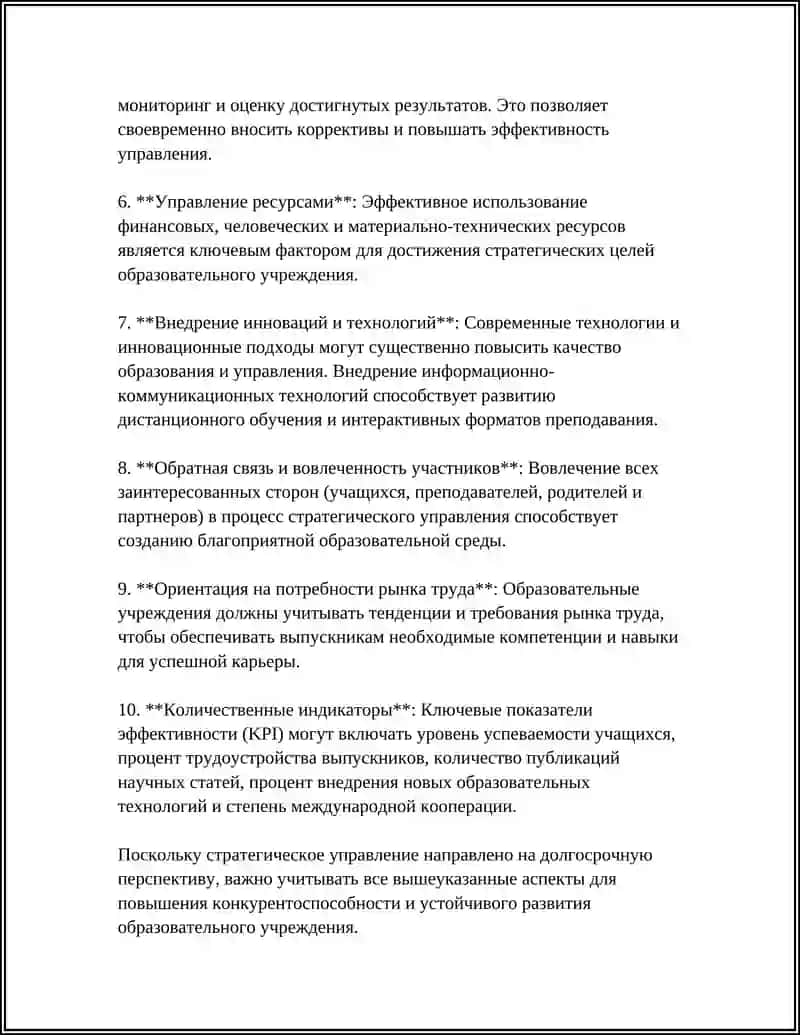 МЕНЕДЖМЕНТ ОБРАЗОВАТЕЛЬНЫХ УЧРЕЖДЕНИЙ 4