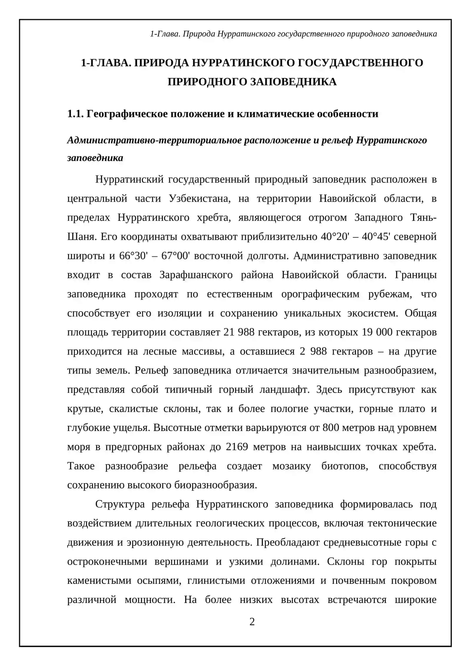 Нурратинский государственный природный заповедник 4