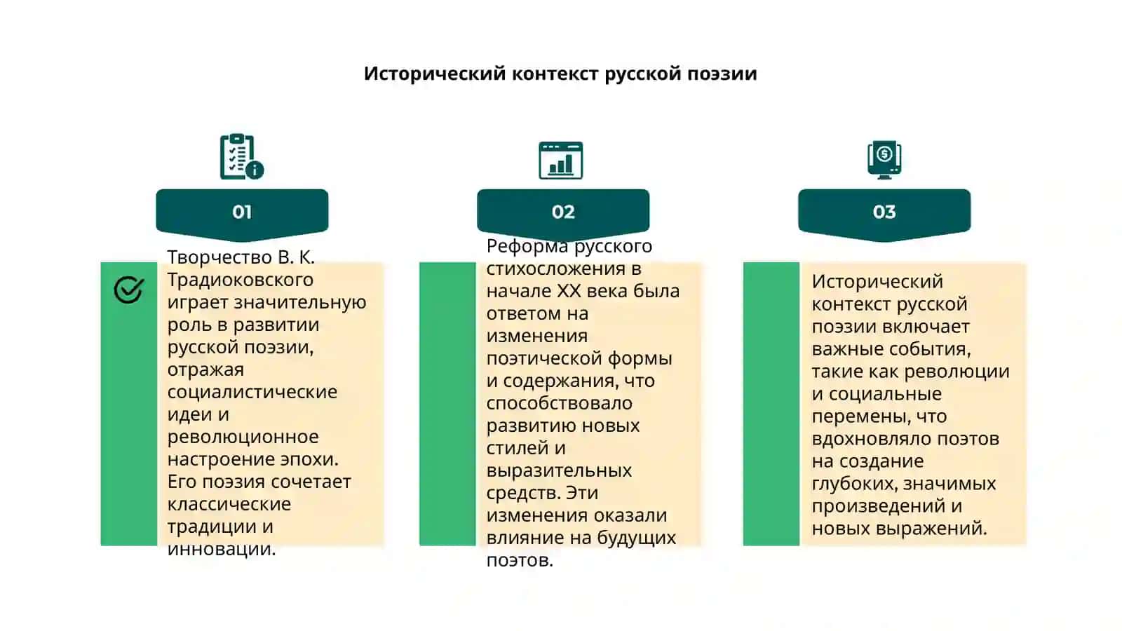 Творчество В К Традиоковского и реформа русского стихосложения 4