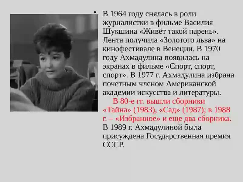 Поэзия Р.Рождественского, Б.Ахмадулиной 4