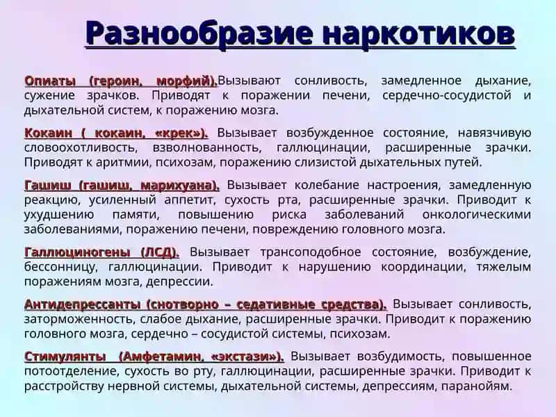 Наркомания и её вред для здоровья человека 4
