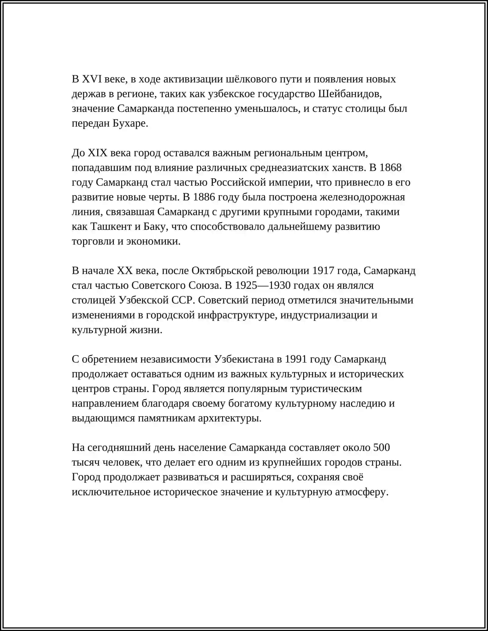 История Самарканда 4
