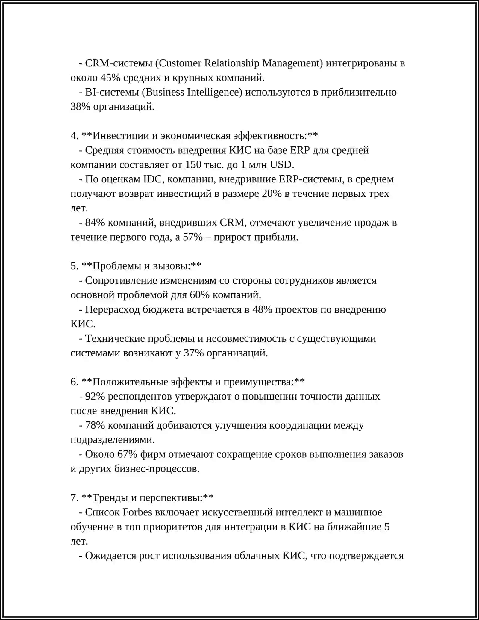 КОРПОРАТИВНЫЕ ИНФОРМАЦИОННЫЕ СИСТЕМЫ 4