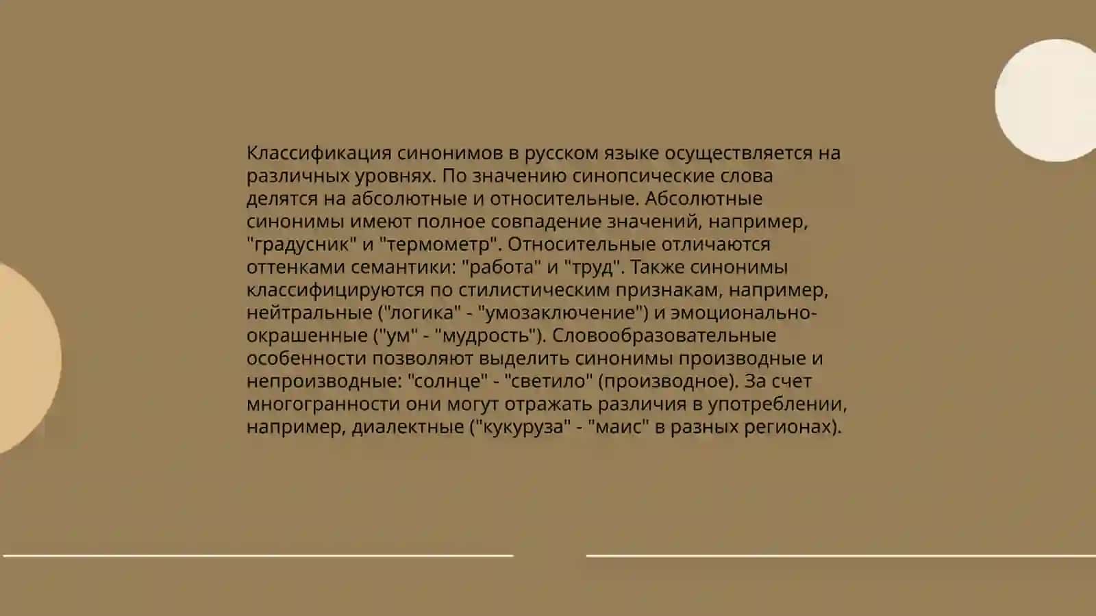 Синонимы. Антонимы. Паронимы 4