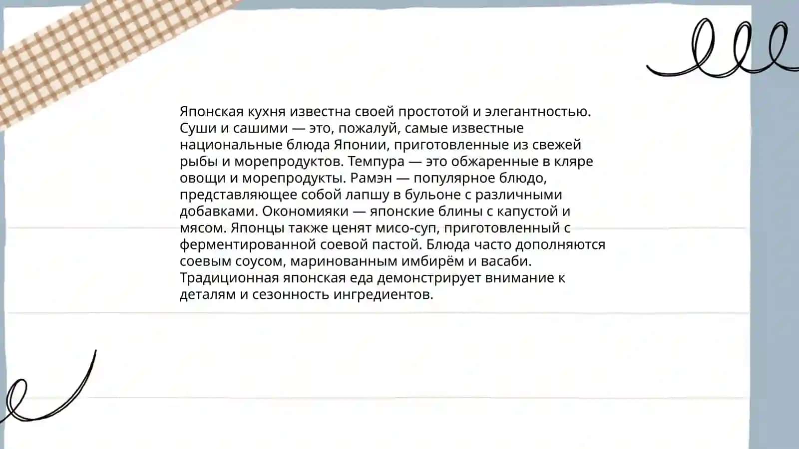 Национальные блюда разных народов 4