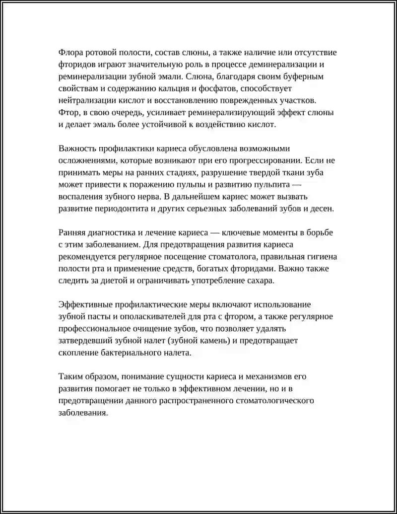КАРИЕС 4