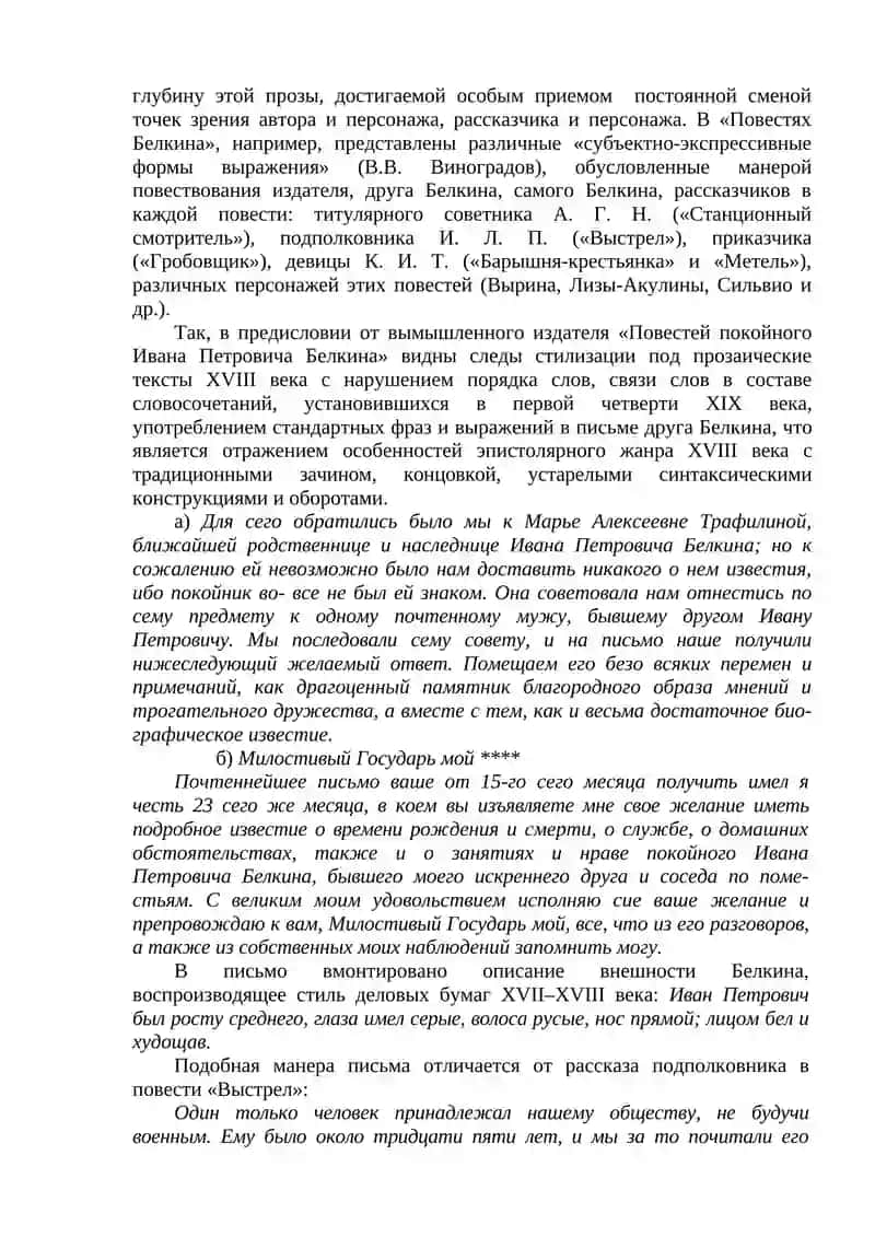 Работа Пушкина над языком прозы 4