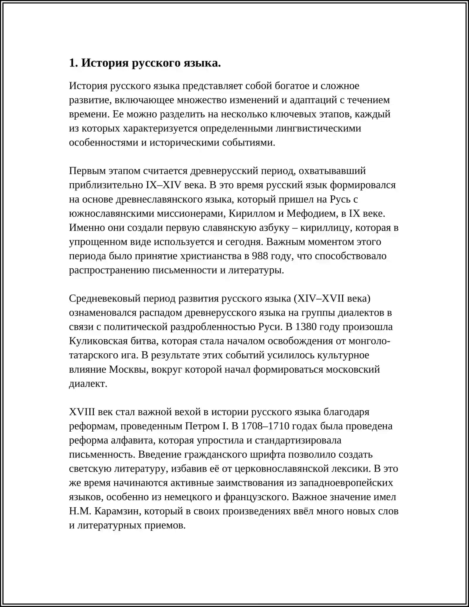 РУССКИЙ ЯЗЫК - ОДИН ИЗ МИРОВЫХ ЯЗЫКОВ. РУССКИЙ ЯЗЫК ТРУДНЫЙ, НО ИНТЕРЕСНЫЙ 4