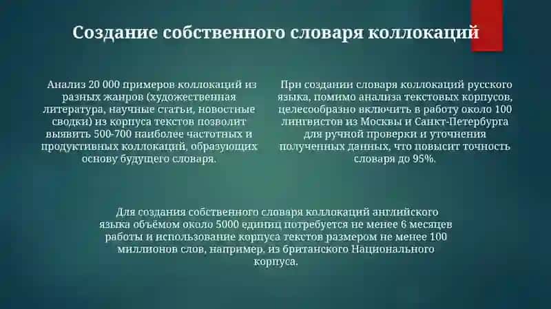 Словарь сочетаемости слов 4