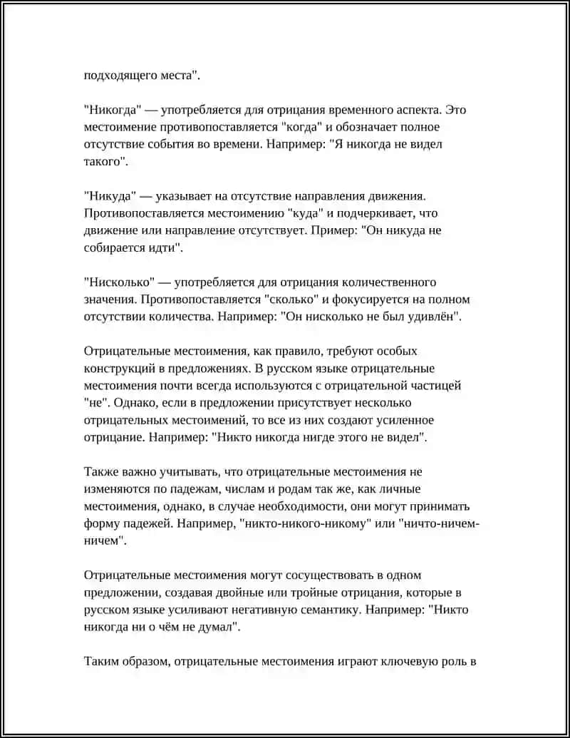 ОТРИЧАТЕЛЬНЫЕ МЕСТОИМЕНИЯ 4