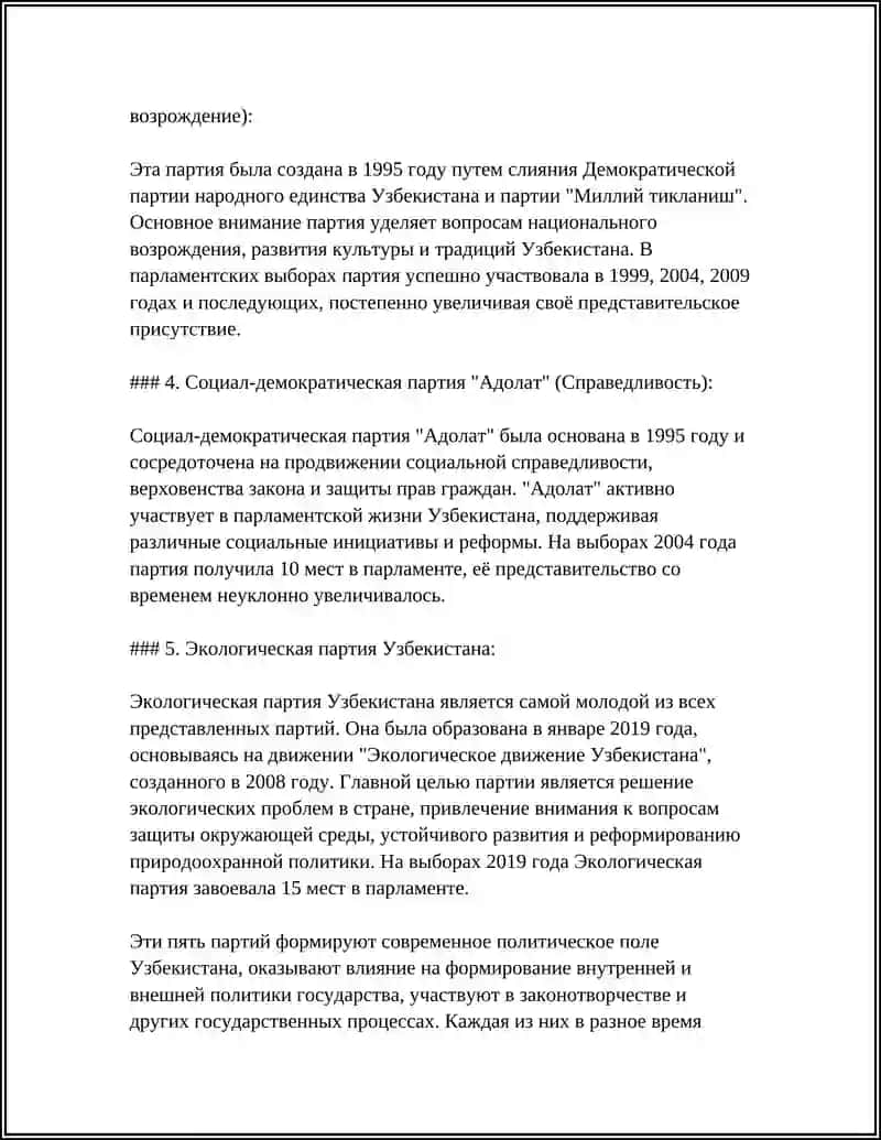 ПЯТЬ ПОЛИТИЧЕСКИЙ ПАРТИИ УЗБЕКИСТАНА 4