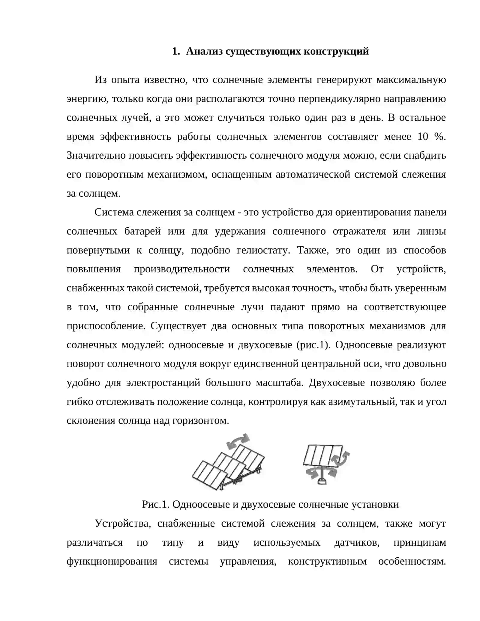 Создание системы автоматического поворота панелей солнечных батарей 4