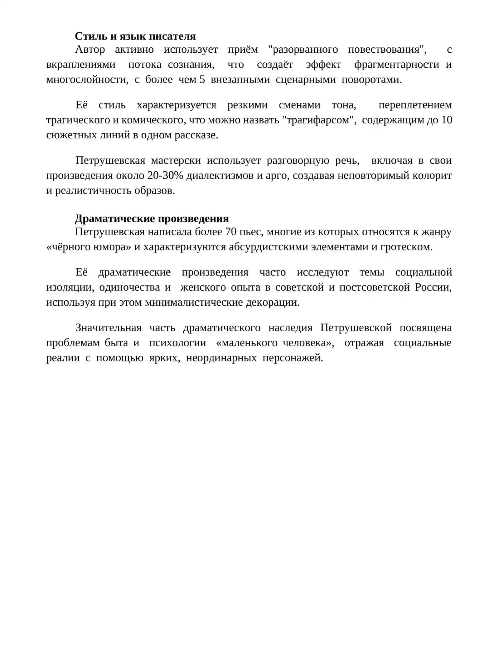 Жизнь и творчество Людмила Стефановна Петрушевская 4