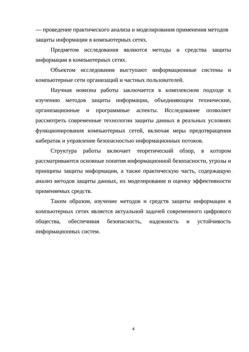 Методы и средства защиты информации в компьютерных сетях. 4