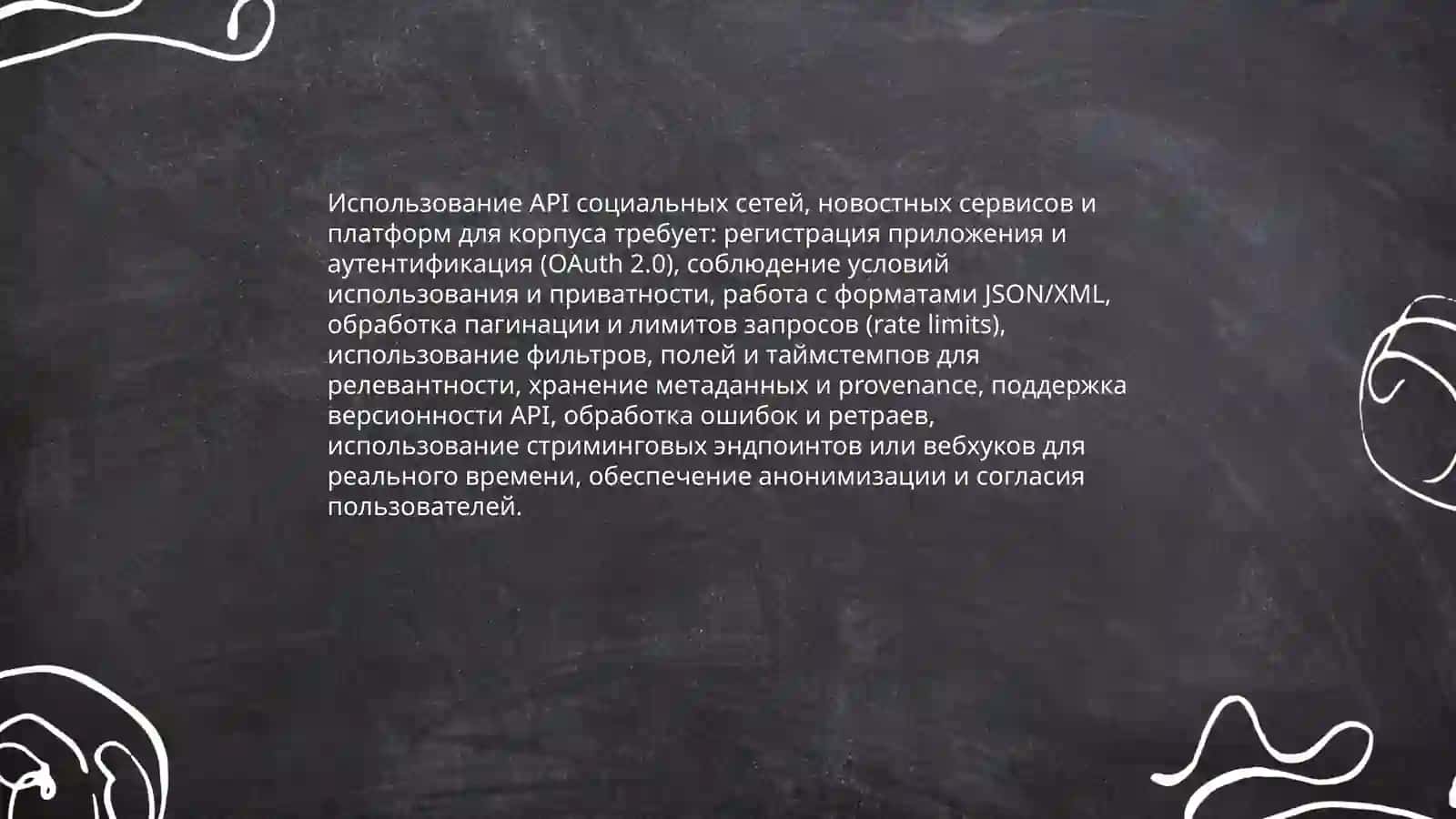 Методы сбора данных для создания корпуса Некмуродова Шахзода 4