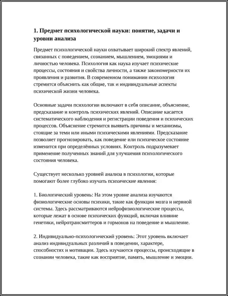 ПРЕДМЕТ И ИСТОРИЯ РАЗВИТИЯ ПСИХОЛОГИЧЕСКОЙ НАУКИ 4