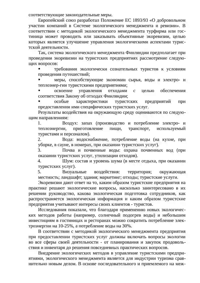 Туризм 4