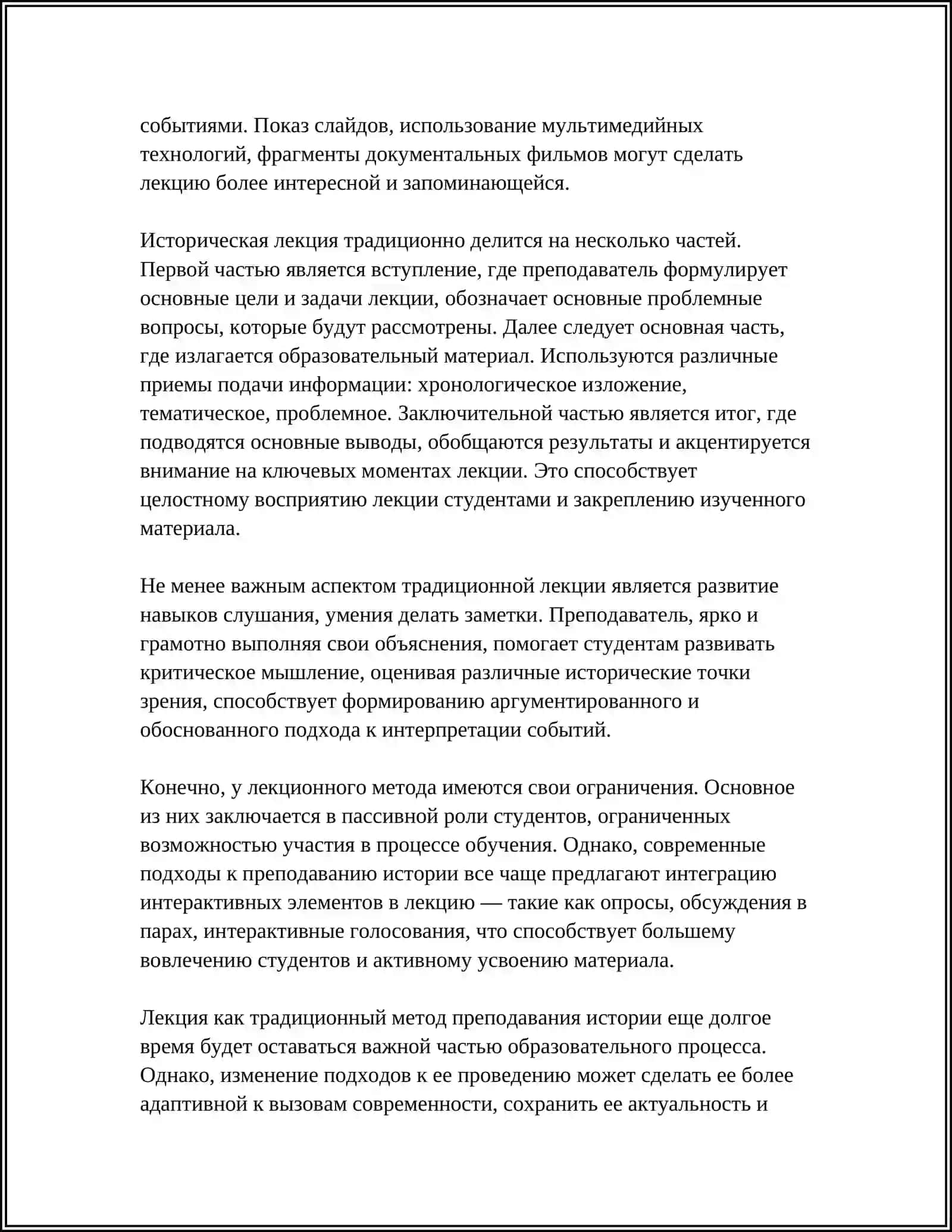 Лекция как традиционный метод преподавания истории 4