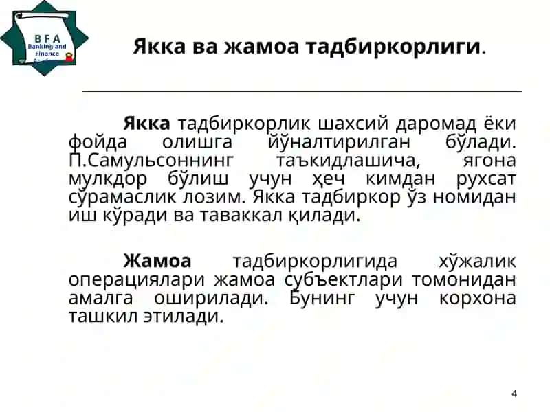 Тадбиркорлик фаолияти, унинг ривожланиш шарт-шароитлари 4