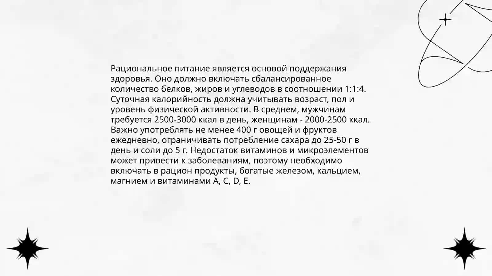 Здоровье бесценное богатство человека 4