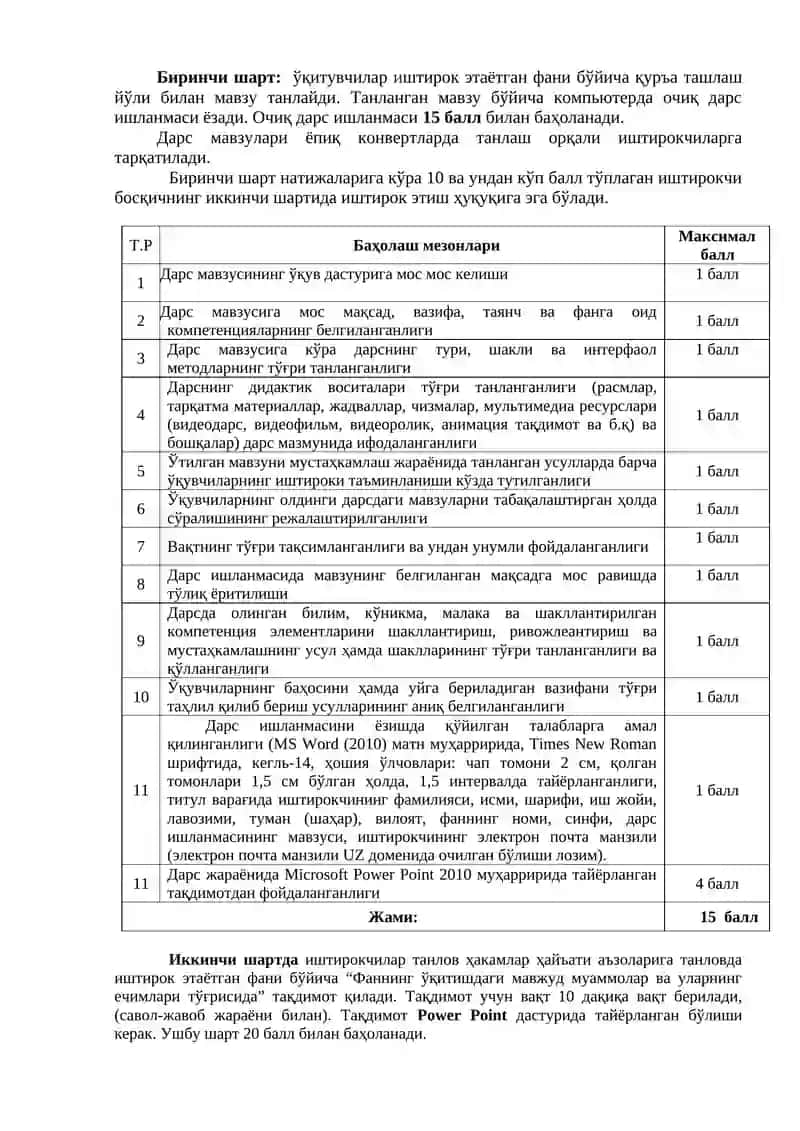 “Йилнинг энг яхши фан ўқитувчиси-2018” Республика танловининг ўтказиш тартиби ва баҳолаш мезонлари 4