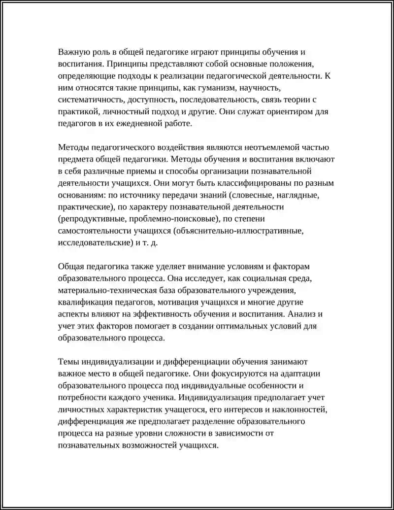 Общая педагогика 4