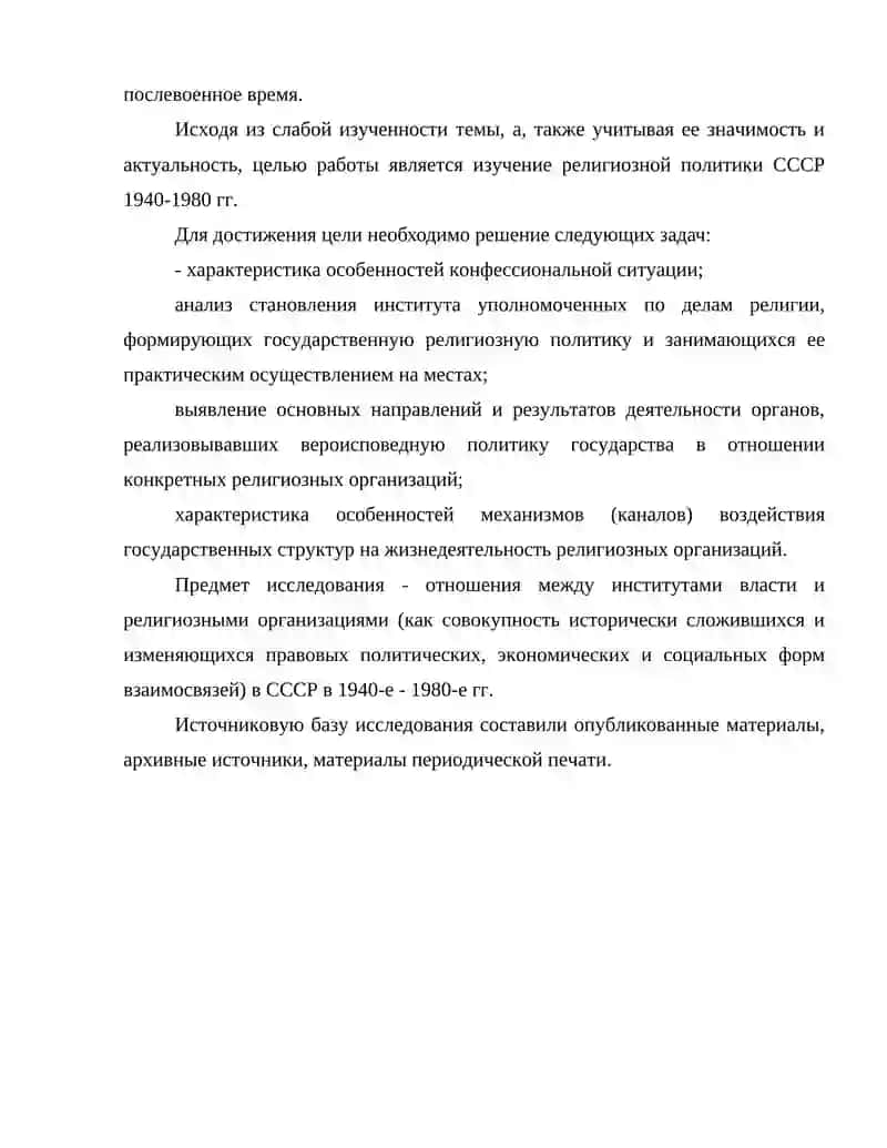 Важность адаптации религиозных организаций к современным советским нормам 4