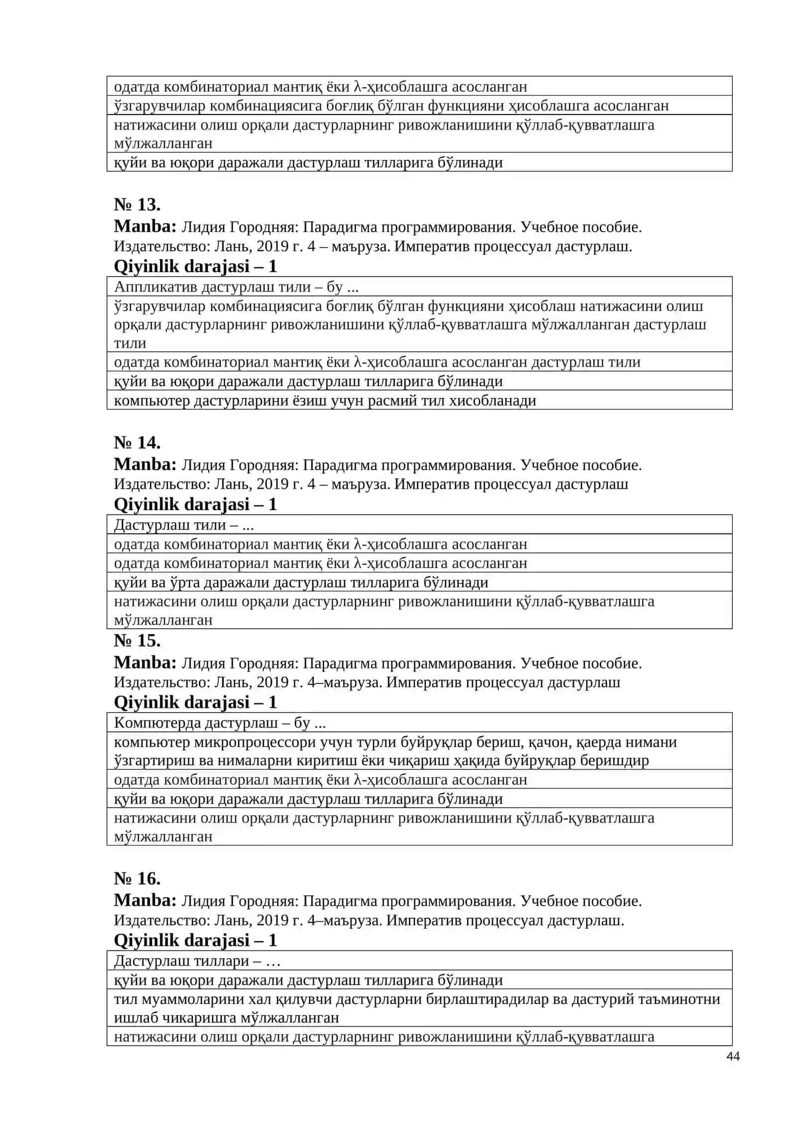 Парадигма программирования. Учебное пособие 4