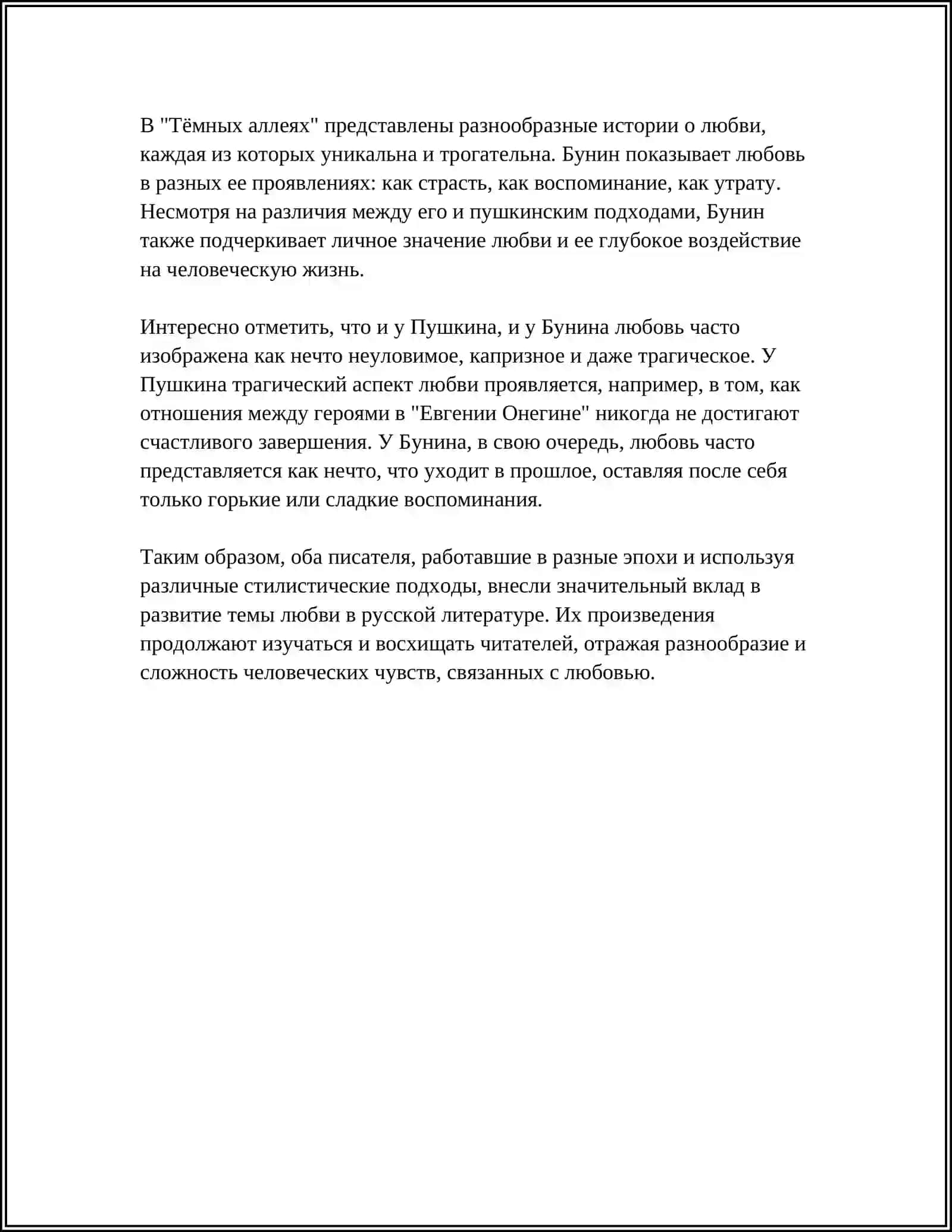ТРАДИЦИИ ПУШКИНА В ПОЭЗИИ БУНИНА 4