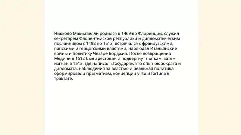 Государь 4