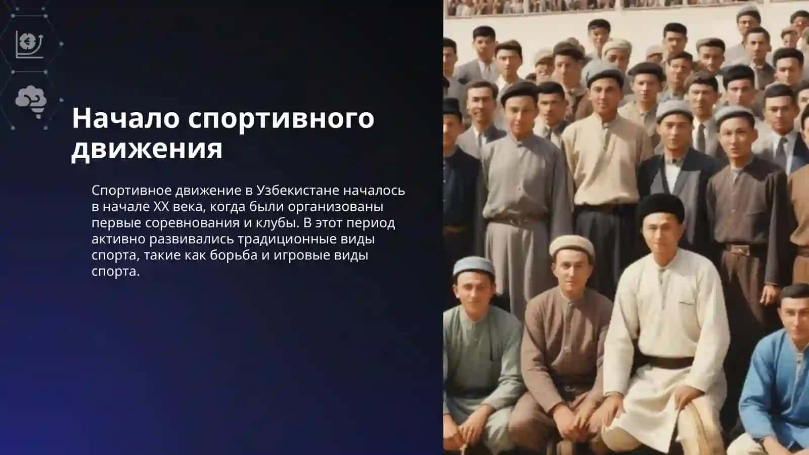 Развитие спорта 4
