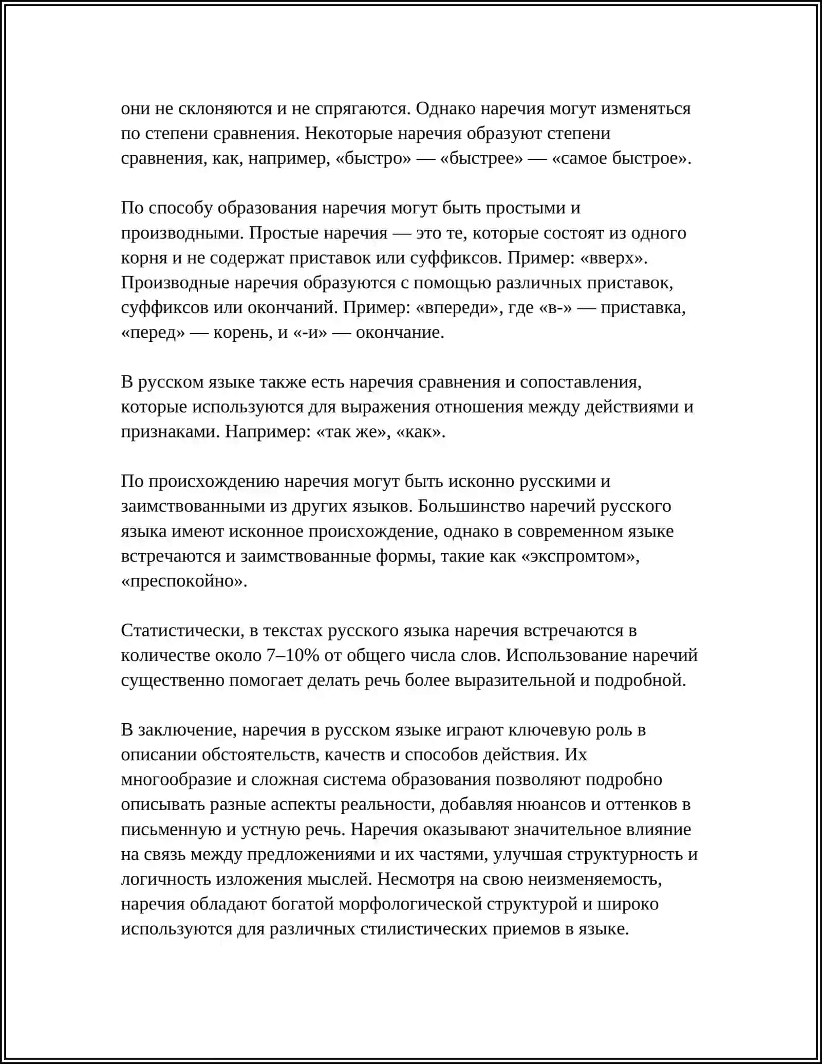 НАРЕЧИЕ И ЕГО КЛАССИФИКАЦИЯ.ЛЕКСИЧЕСКАЯ ТЕМА:„ВЕЛИКИЕ УЧЁНЫЕ.М.В.ЛОМОНОСОВ" 4