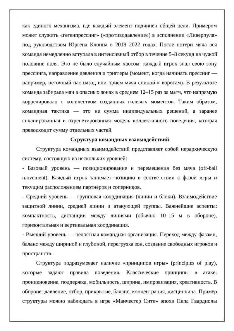 Средства и методы командной тактической подготовки 4