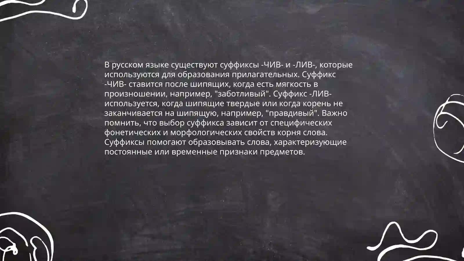 Буквы О и Е после шипящих и Ц в суффиксах прилагательных 4
