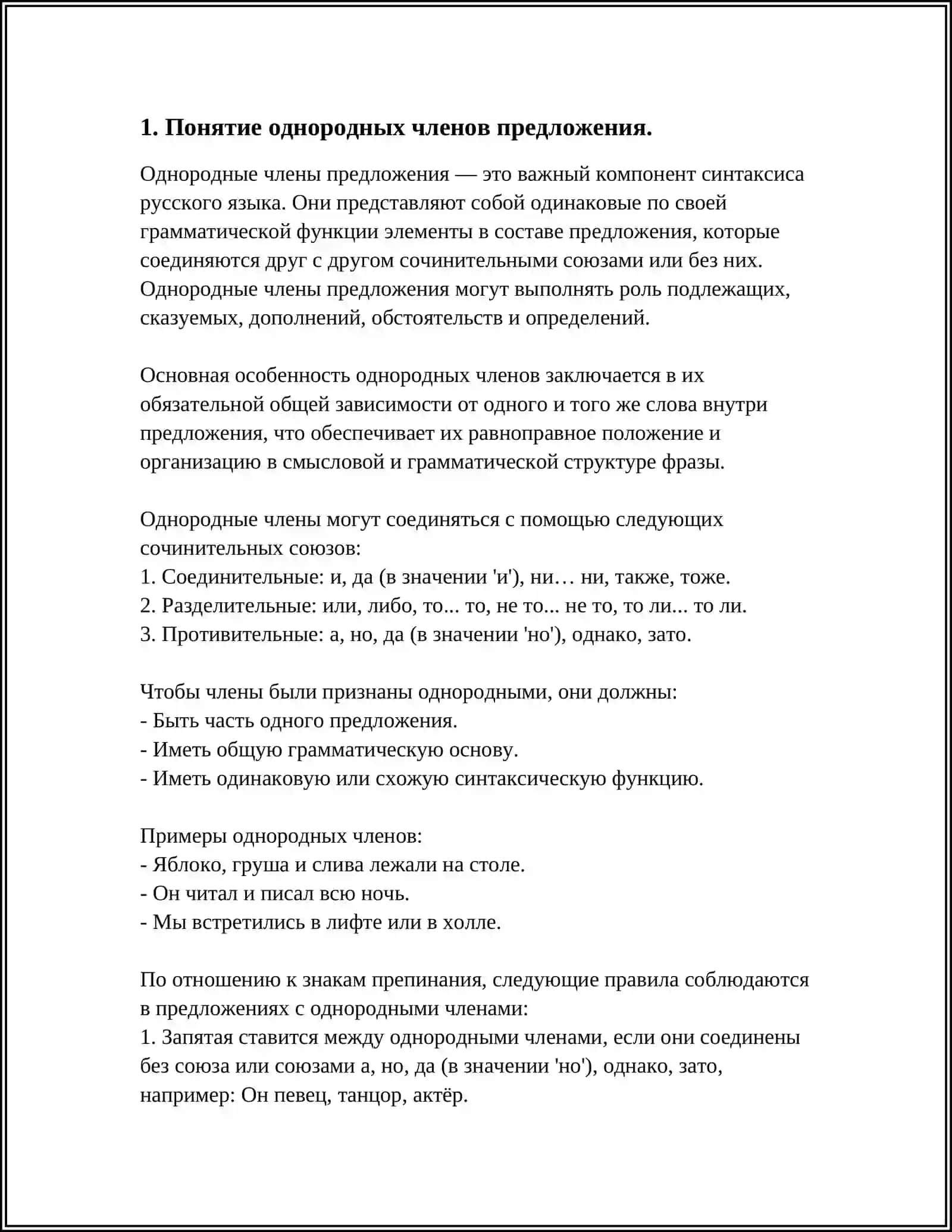 ПРЕДЛОЖЕНИЯ С ОДНОРОДНЫМИ ЧЛЕНАМИ ПРЕДЛОЖЕНИЯ. ВИДЫ ОДНОРОДНЫХ ЧЛЕНОВ ПРЕДЛОЖЕНИЯ. ЗНАКИ ПРЕПИНАНИЯ В ЭТИХ ПРЕДЛОЖЕНИЯХ 4