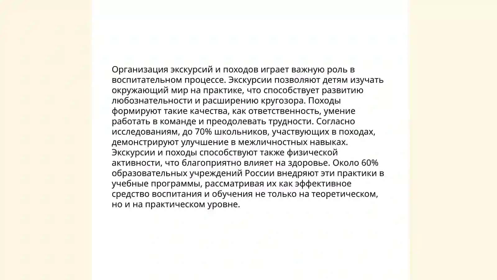 Первовое воспитание в процессе внеклассной и внешкольной работы 4