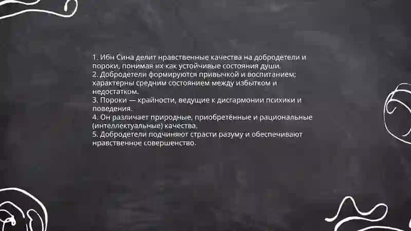 Этические идеи в философии Ибн Сины 4