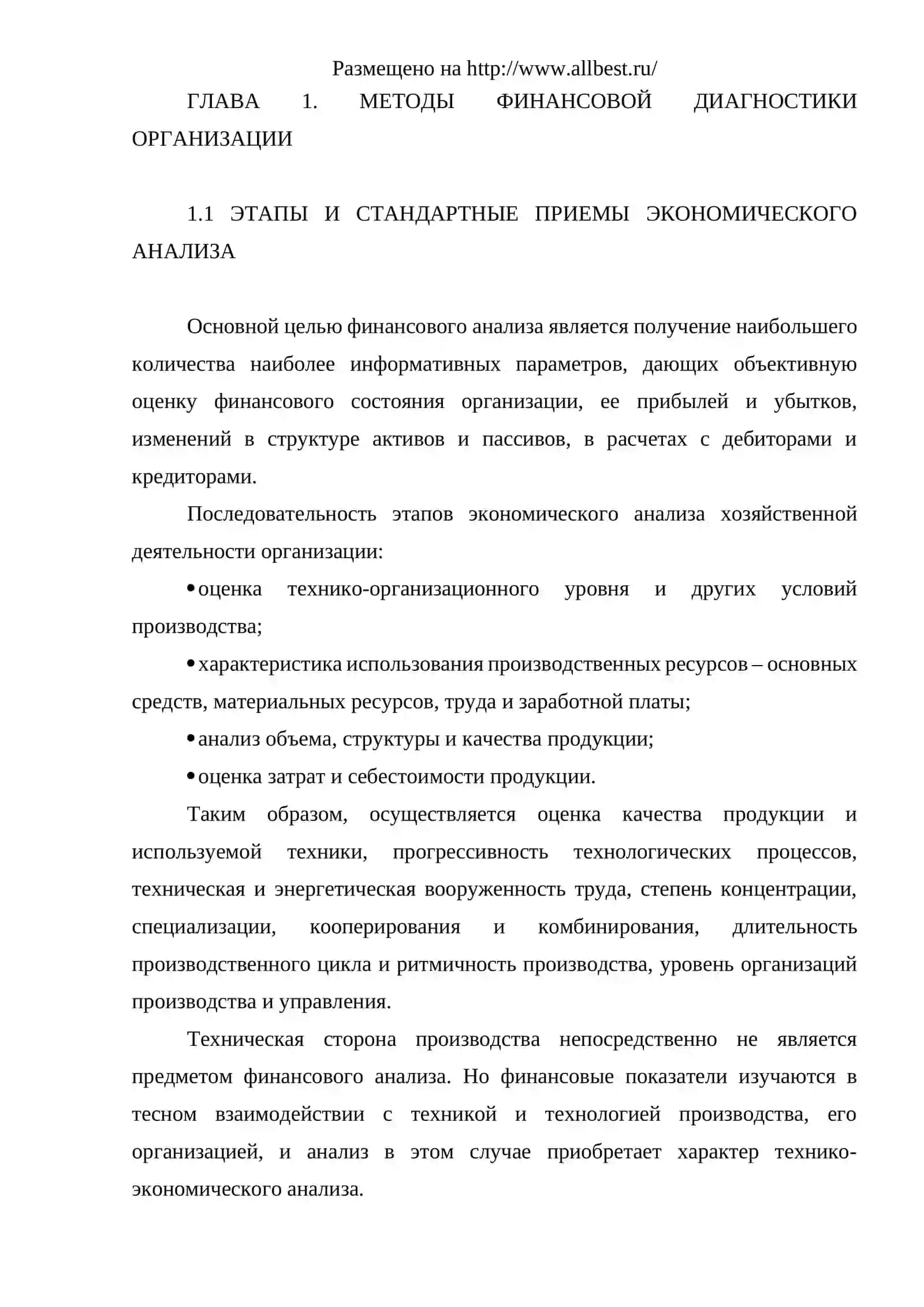 Анализ финансового состояния предприятия 4