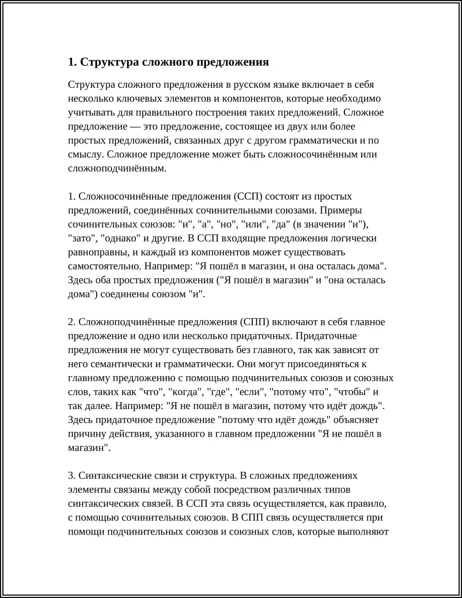 МНОГО ЧЛЕННОЕ СЛОЖНОЕ ПРЕДЛОЖЕНИЕ 4
