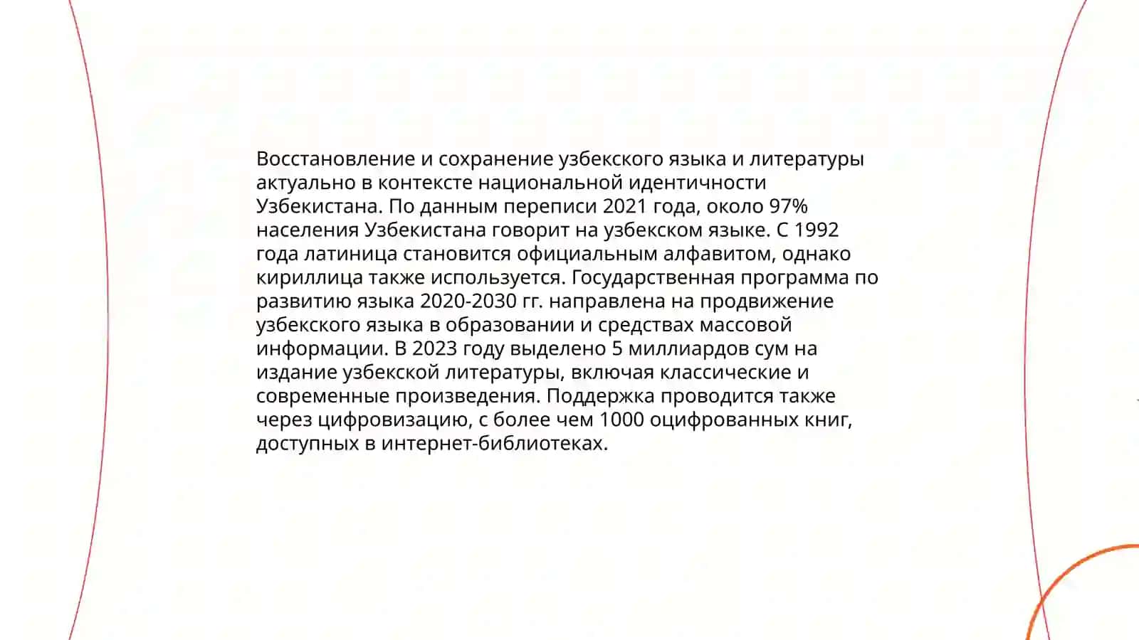Возрождение национальных обычаев, ценностей и традиций в Узбекистане в годы независимости 4