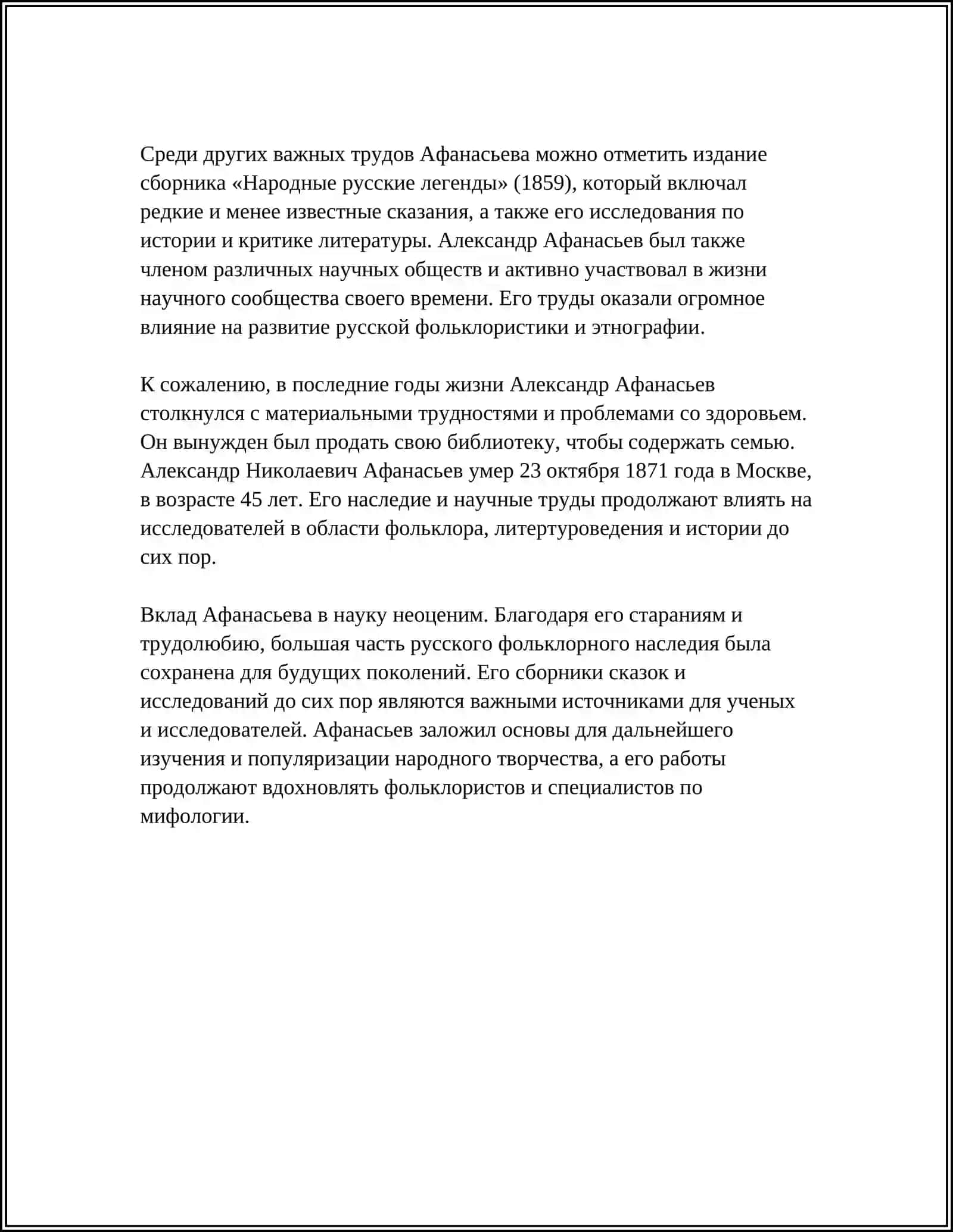НАУЧНАЯ ДЕЯТЕЛЬНОСТЬ А.АФАНАСЬЕВА,ЕГО ВКЛАД В НАУЧЕНИЕ ФОЛЬКЛОРА ОСНОВНЫЕ ТРУДЫ ПО ФОЛЬКЛОРИСТИКЕ 4