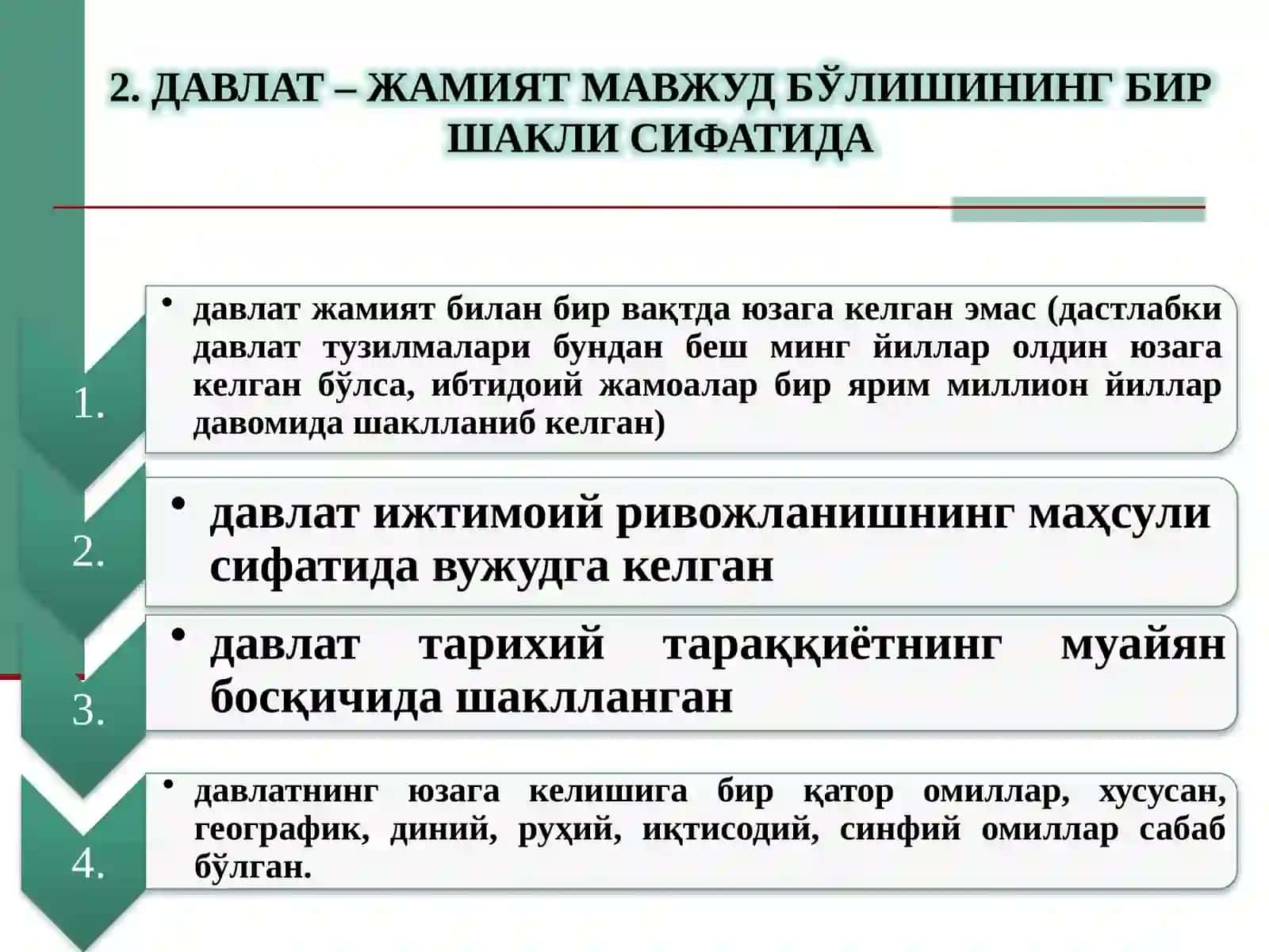 ДАВЛАТ ВА ҲУҚУҚНИНГ КЕЛИБ ЧИҚИШИ 4