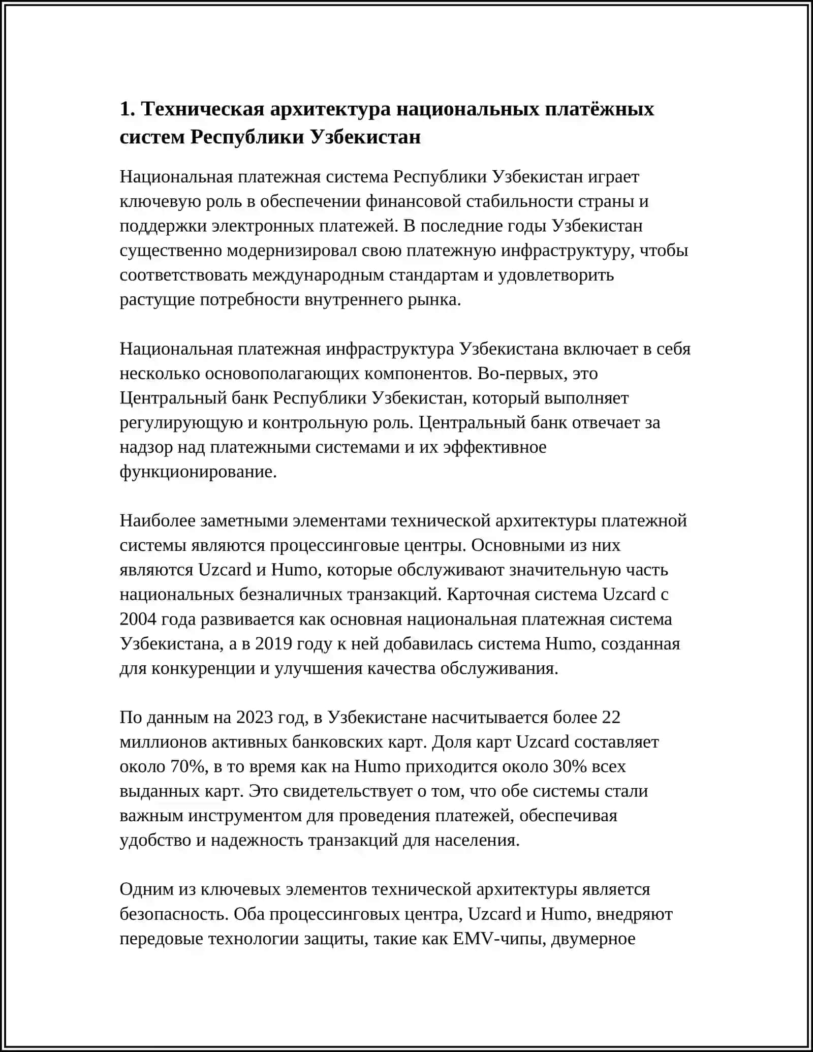ТЕХНИЧЕСКИЕ ОСНОВЫ ФУНКЦИОНИРОВАНИЕ ПЛАТЕЖНЫХ СИСТЕМ.РИСКИ И ПРИИМУЩЕСТВО ИСПОЛЬЗОВАНИЯ ПЛАТЕЖНЫХ СИСТЕМ РЕСПУБЛИКИ УЗБЕКИСТАН 4
