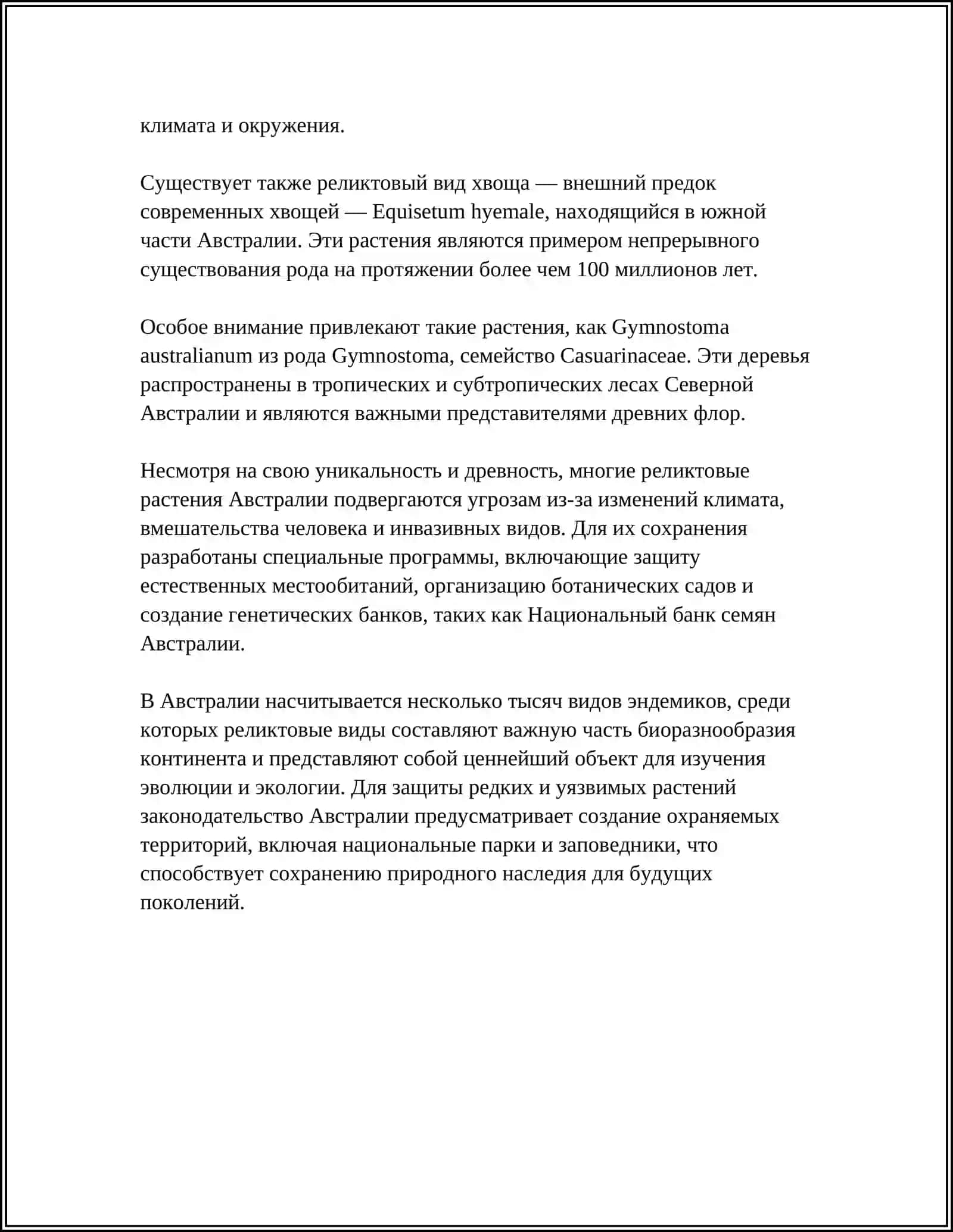 РЕЛИКТОВЫЕ ЗАНДИШАФТЫ АВСТРАЛИЯИ 4