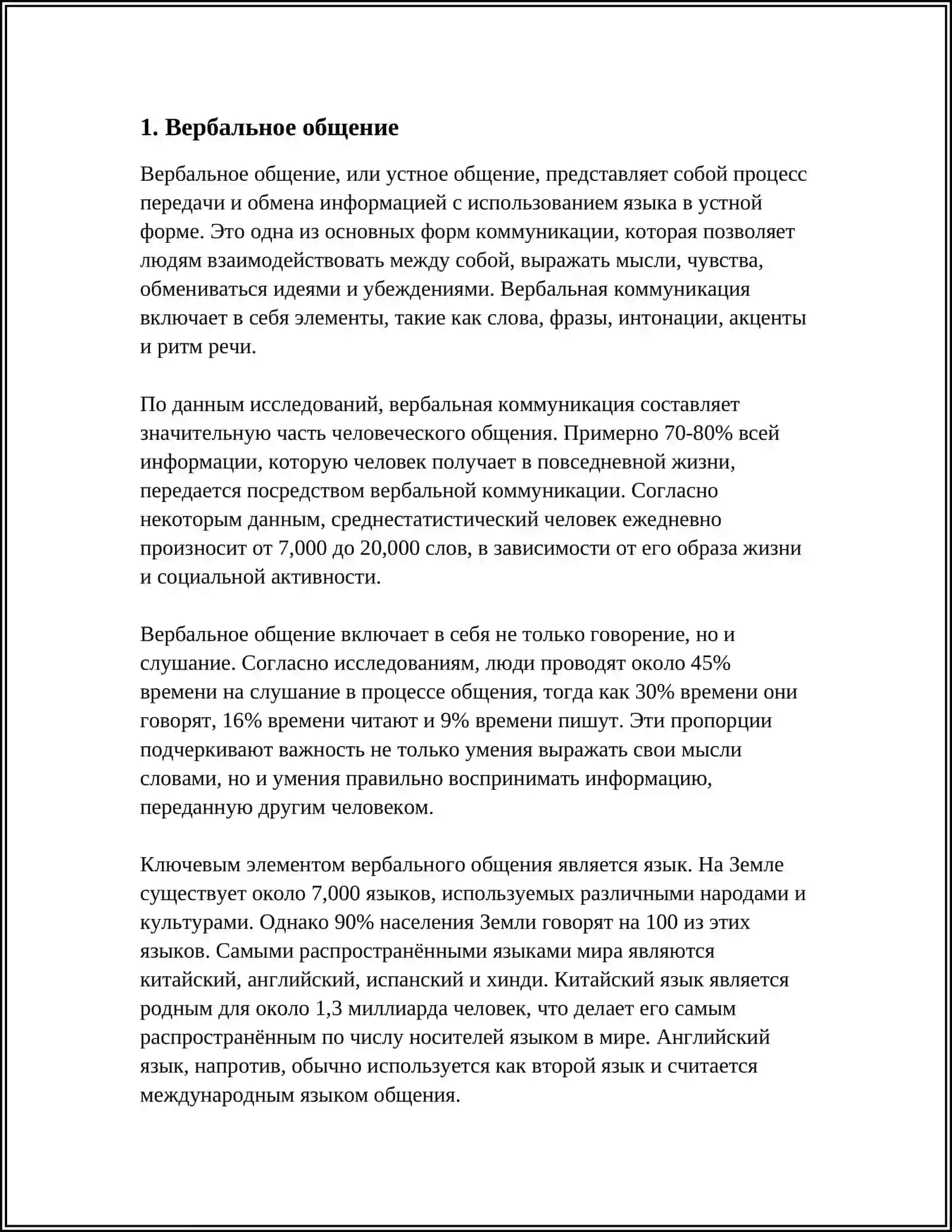 ВИДЫ ОБЩЕНИЯ. ПРАВИЛА ЭТИКЕТКА; ЧТО ХОРОШО, А ЧТО ПЛОХО 4