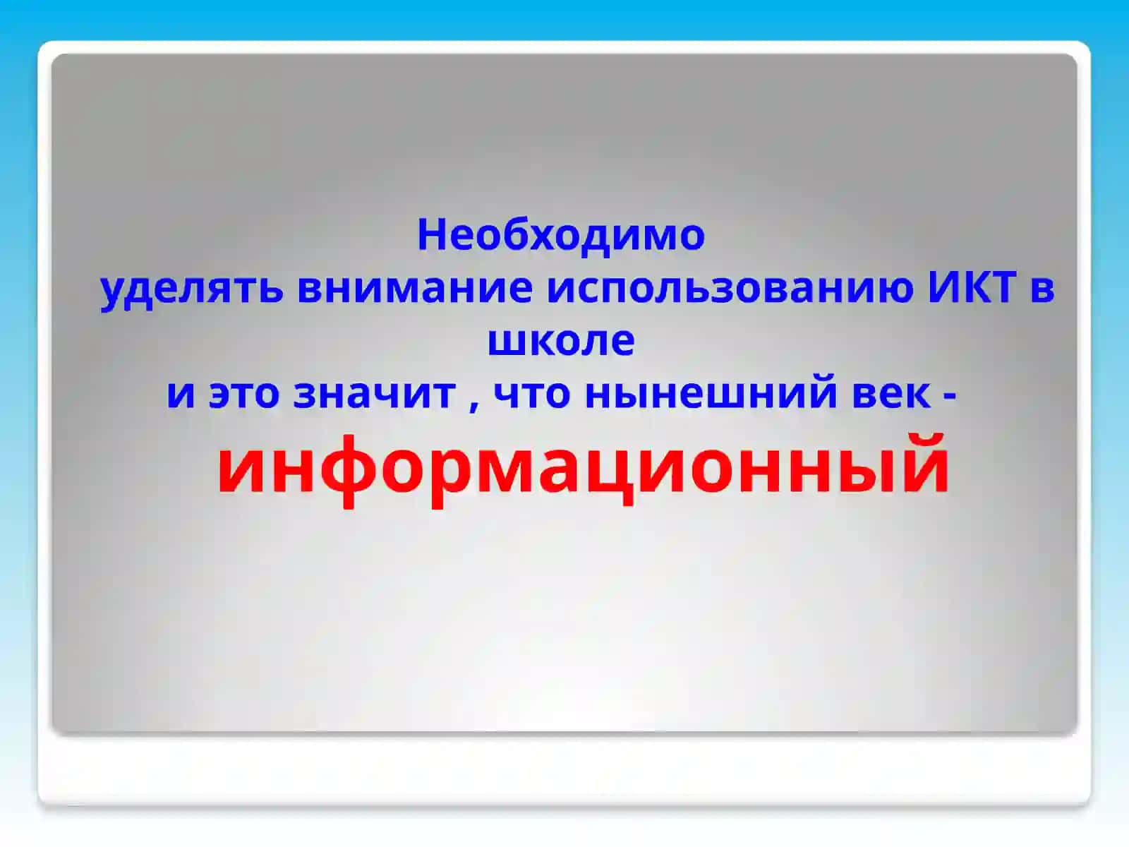 Создание презентационных игр для уроков русского языка и литературы в программе Power Point 4