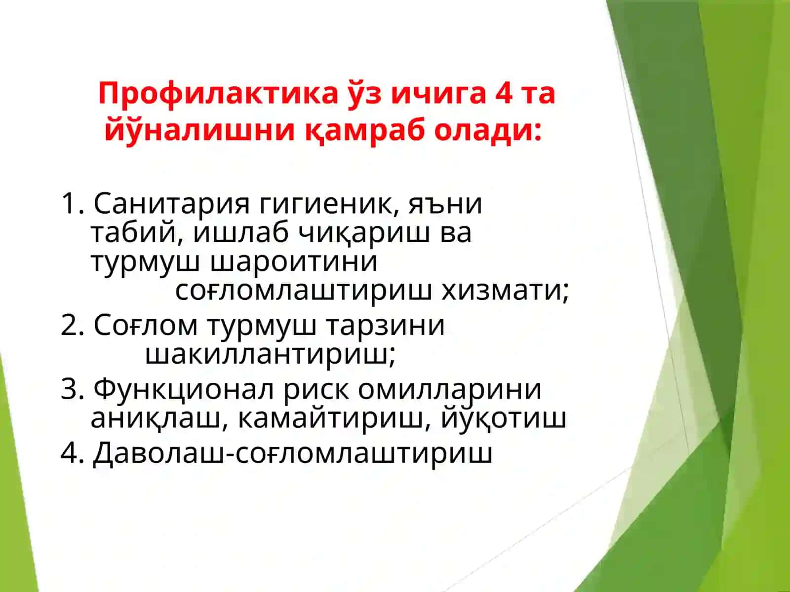 Ахолига санитария ва эпидемияга қарши хизмат кўрсатишни ташкилаштириш асаслари 4