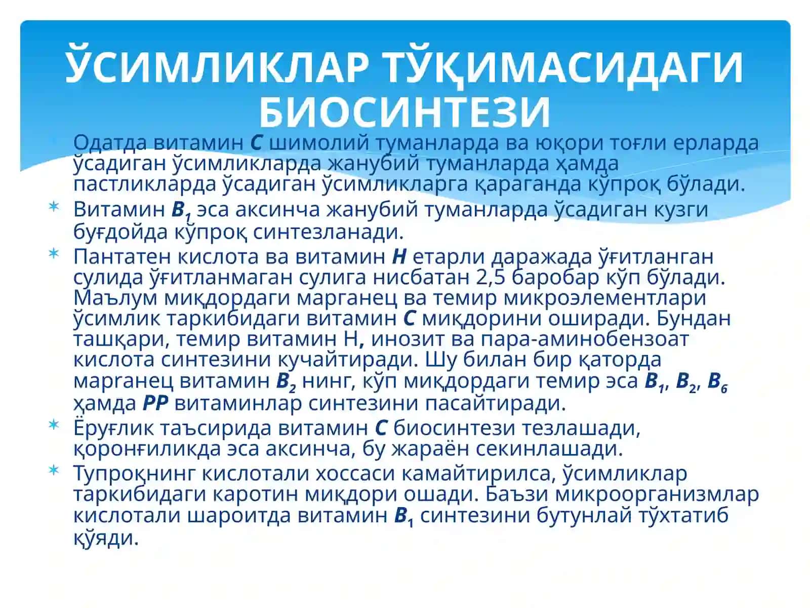 ВИТАМИНЛАР ТАСНИФИ 4
